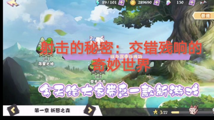 射击的秘密:交错残响的奇妙世界截图
