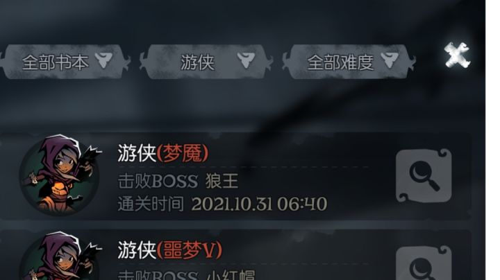 游侠装备流戏耍梦魇狼王截图