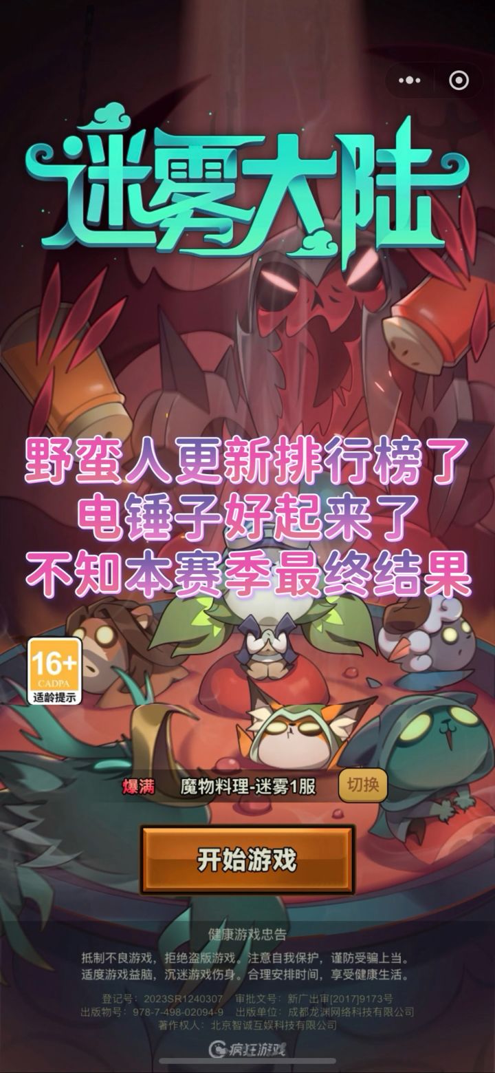 野蛮人电锤出现了,接下来就是百家争鸣#迷雾大陆截图