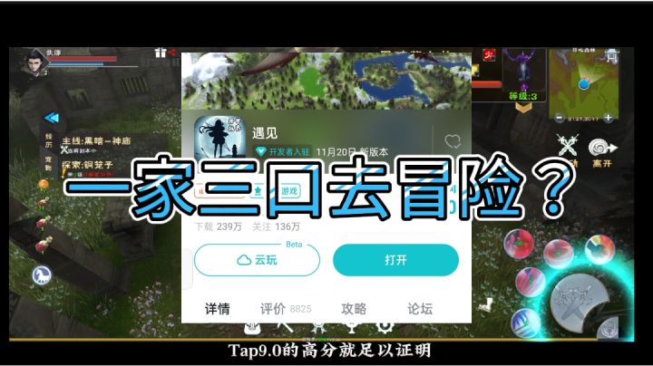 【游戏推荐】《遇见》拖家带口去冒险#我的TOPONE游戏#截图