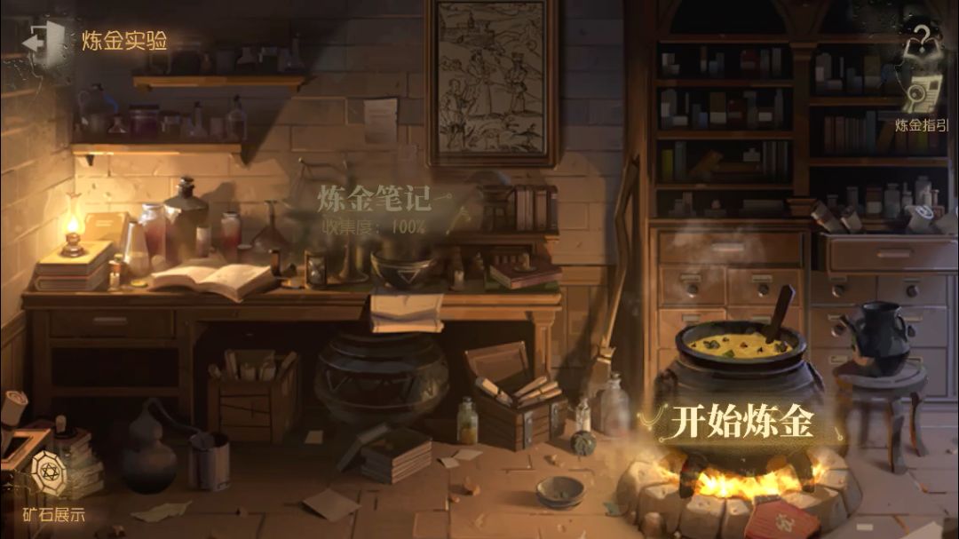 第五炼金配比截图
