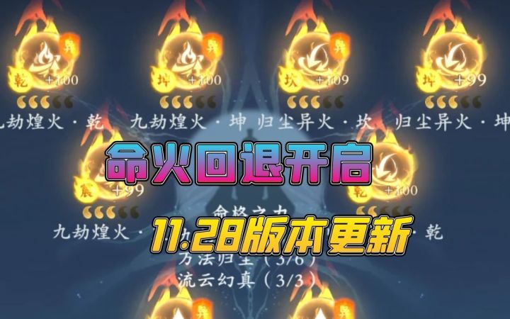 11.28版本更新截图