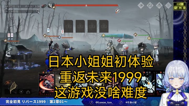 日本小姐姐初体验重返未来1999,这游戏没啥难度截图