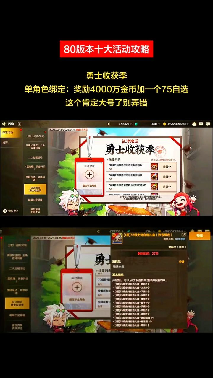 80版本活动攻略,游戏内容分析截图