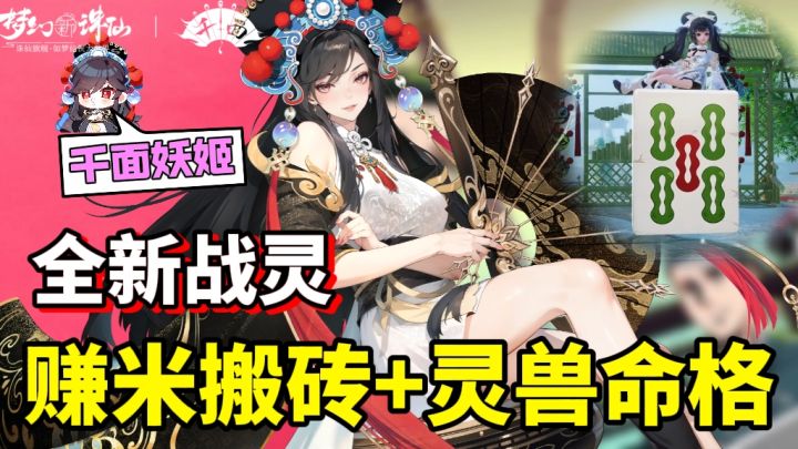 福利暴雨!0元得千面妖姬+麻将坐骑,交易服可搬砖交易+灵兽命格截图