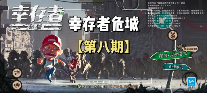 【幸存者危城】末日生存的第10~11天&击败首领饲养员截图