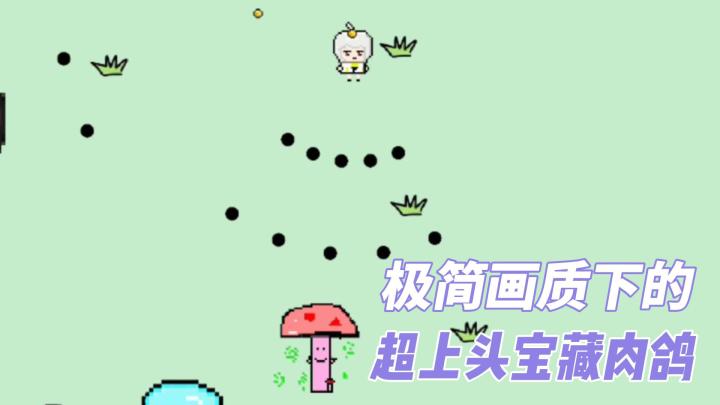 抽象且有梗❗极简画风下的超上头宝藏肉鸽游戏🥰🥰你还不来试试❓截图