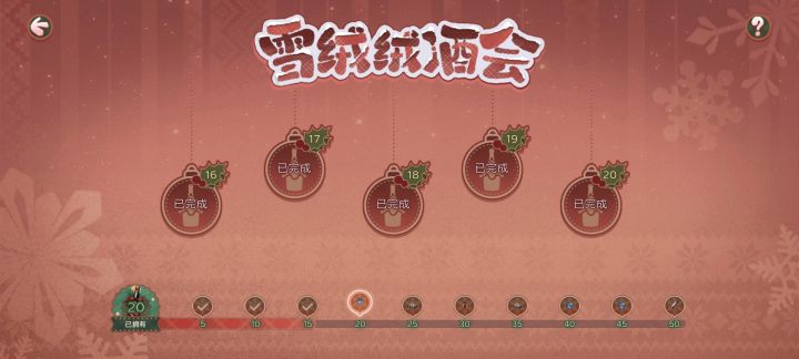 《辉烬》雪绒绒酒会16-20一笔画!截图