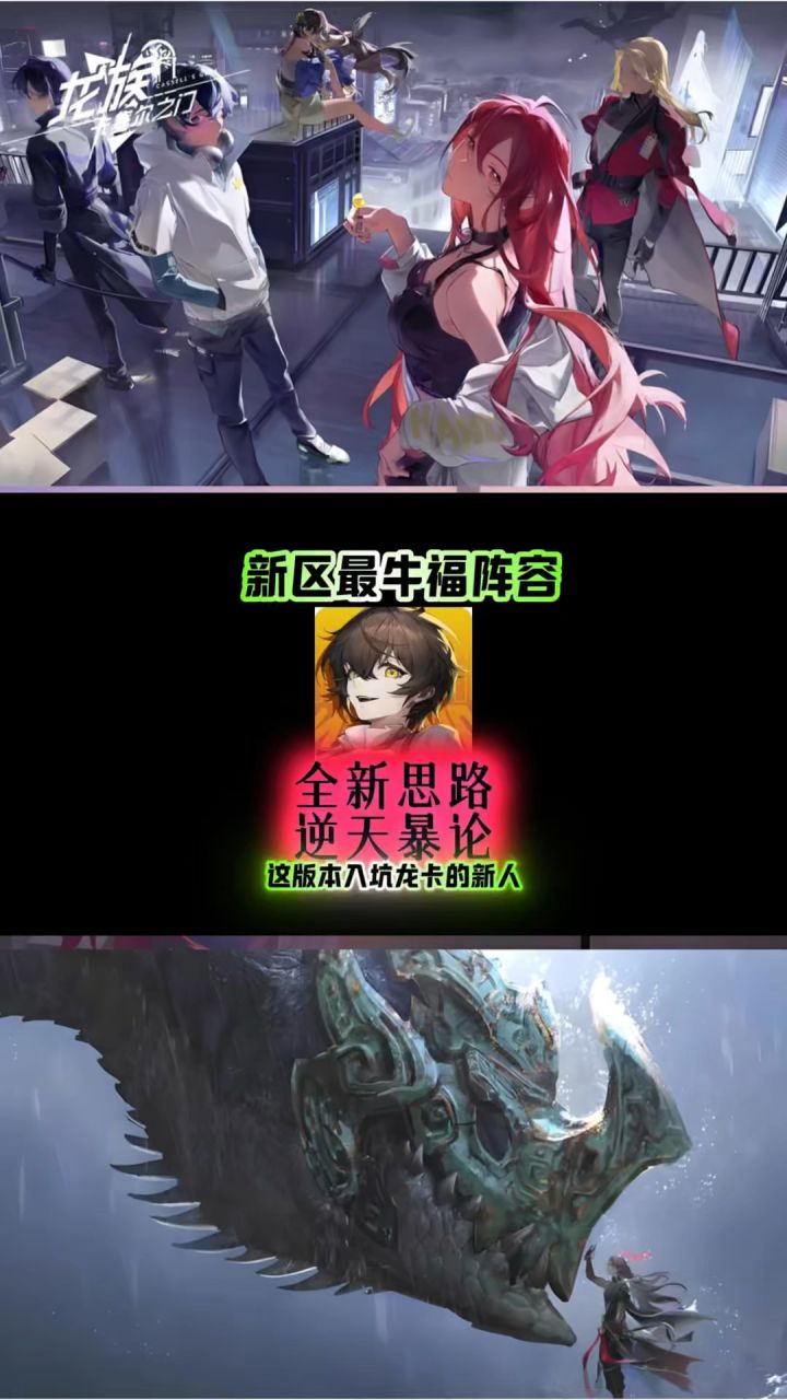 龙卡新区最牛福的开荒思路，零氪最强阵容 #龙族卡塞尔之门攻略截图