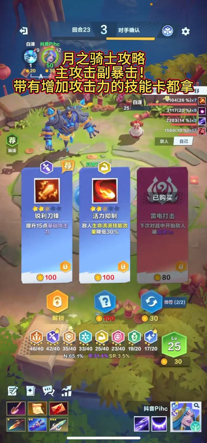 口袋斗蛐蛐月骑攻略截图