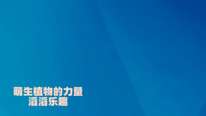 采菊东篱下 我们植物园见截图