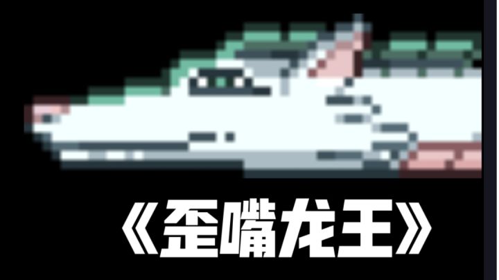 在泰拉瑞亚自制表情包!截图