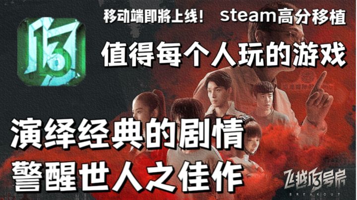 飞跃13号房:值得体验也值得推荐的影视游戏,移动端即将上线~截图
