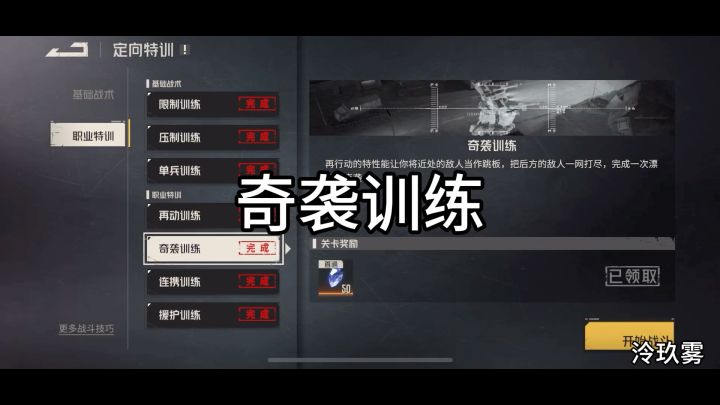 奇袭训练截图
