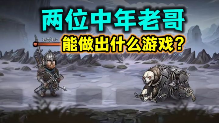 两位中年老哥还能做游戏?截图