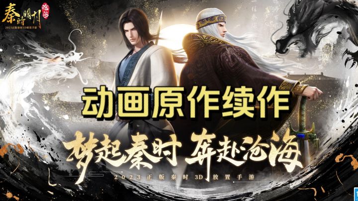 秦时明月初相识，相思回忆盼今朝！截图