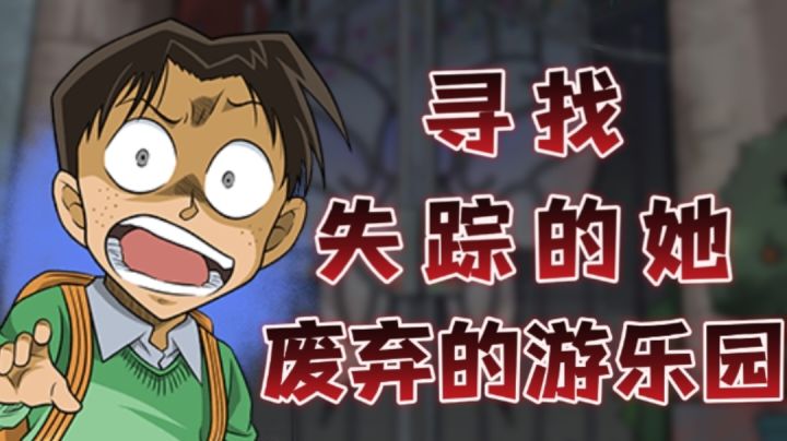 玩了这款游戏之后再也不敢去游乐园了……截图