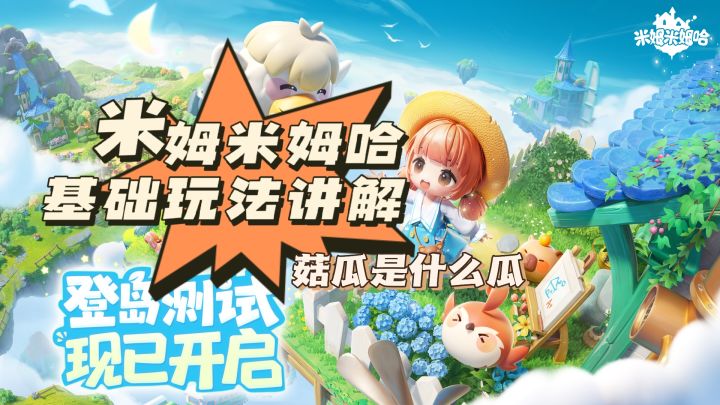 米姆米姆哈内测one截图