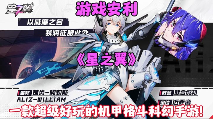 【游戏安利】星之翼:一款超级好玩的机甲格斗科幻手游截图
