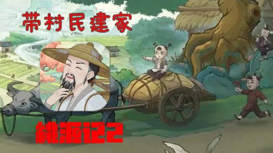 【桃源记2】水墨画风+种田玩法!当妖魔入侵,你是战还是逃?截图