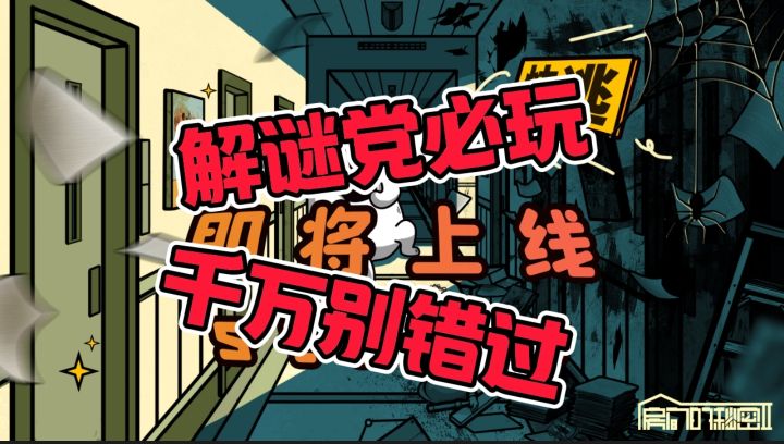 沉浸式烧脑体验！《房间的秘密2:起点》太上头截图
