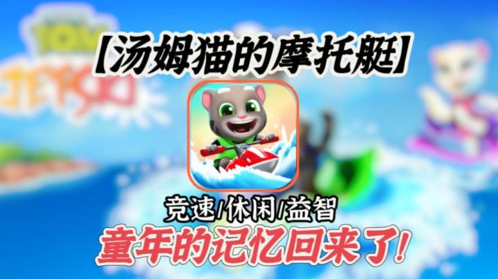 每个夏天必玩的水上竞速游戏!带我找回了童年记忆截图