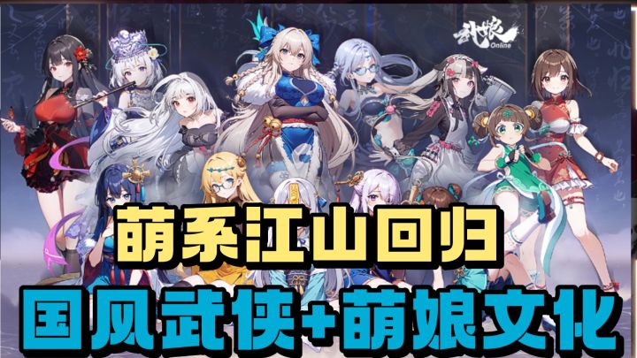 萌系江山回归了❗️武娘❗️国风武侠+萌娘文化❗️截图