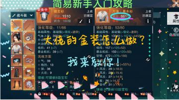 一梦江湖新手攻略新手怎么做金装变大佬？平民做金装攻略！＃游戏世界拯救大行动＃