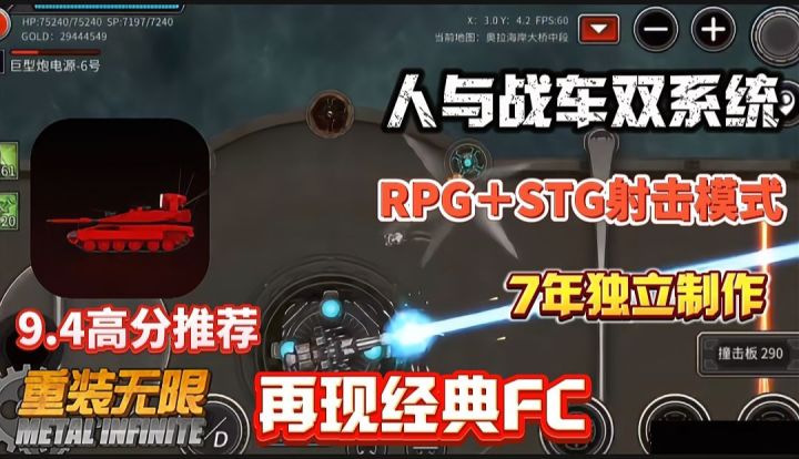 【高分推荐】RPG+STG射击手游 人车双系统 超多首领等你来挑战!截图