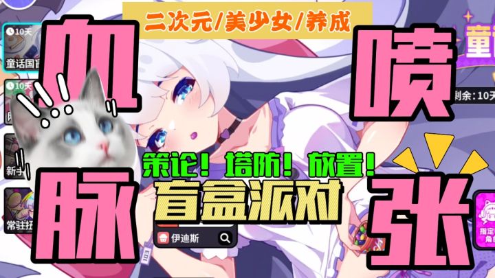 美少女会动还免费?《盲盒派对》零氪爽玩,工坊DIY+多模式组队冲截图