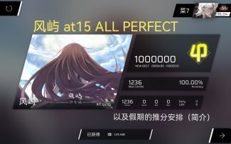 Phigros~曾经的14底力最上位 风屿at15 ap屏元