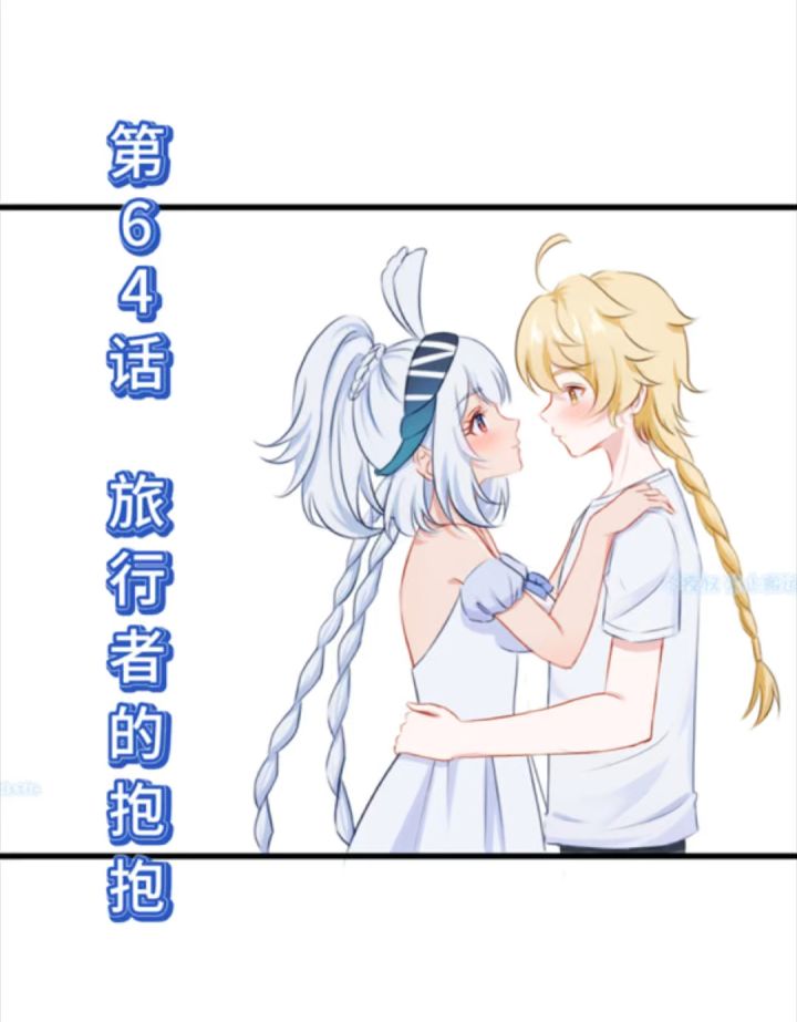 【漫画视频】第64话 旅行者的抱抱截图