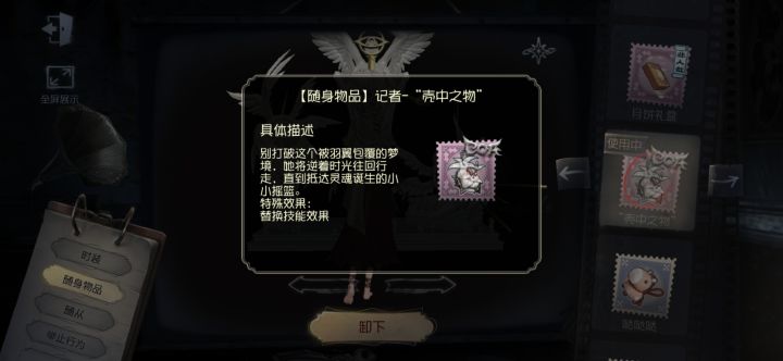 记者新挂件“壳中之物”特效截图