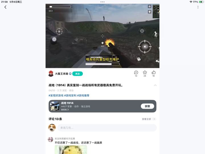 不好玩截图