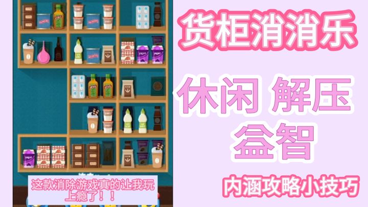 简单易上手的消除游戏,货柜模拟(内附攻略)截图
