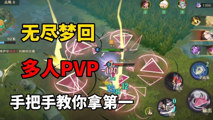 无尽梦回:一个视频带你了解PVP模式,宝箱开局直接上2截图