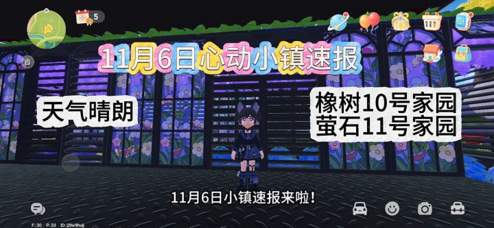 11月6日心动小镇速报截图