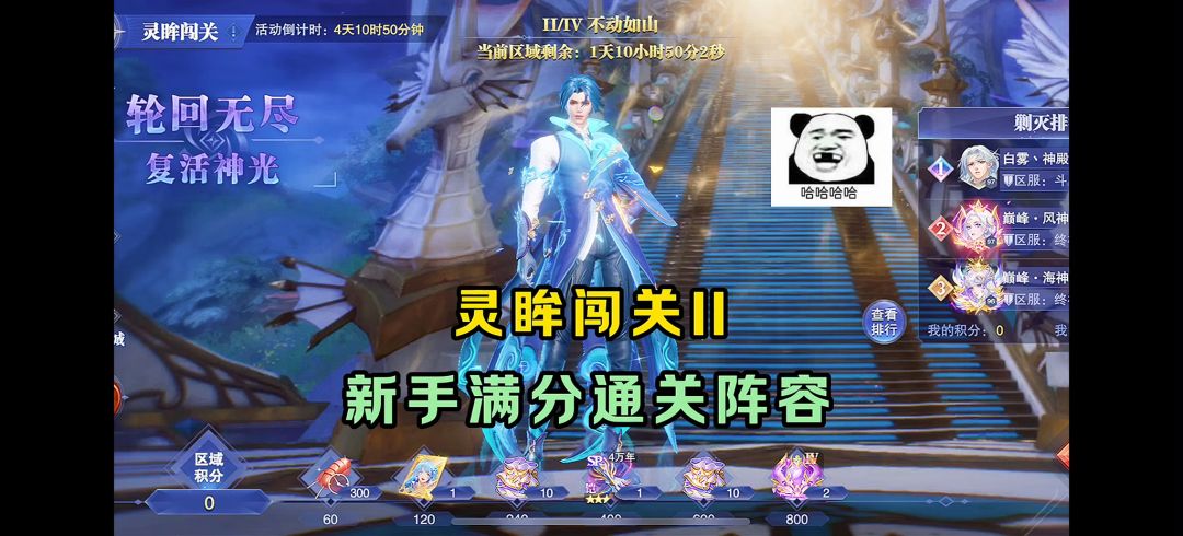 本周兑换码！灵眸闯关II阵容推荐！【魂师对决】截图