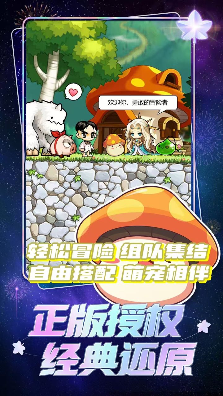 带着怪物一起拯救冒险岛吧,精彩刺激的战斗等你来加入截图