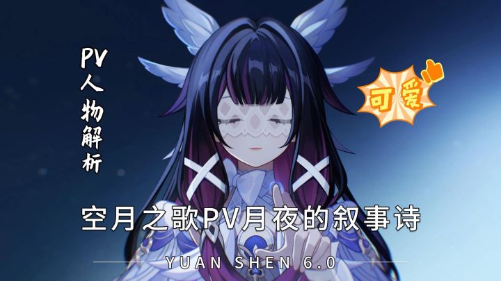 原神：空月之歌PV月夜的叙事诗，少女太好看了，艾莉丝都不香了截图
