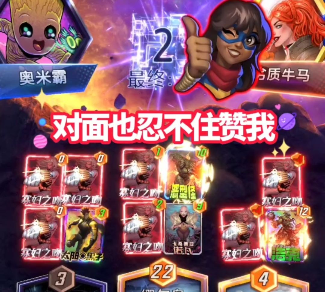 漫威终极逆转S8：超好玩！必看！满屏寡妇之吻的神迹！【教学】截图