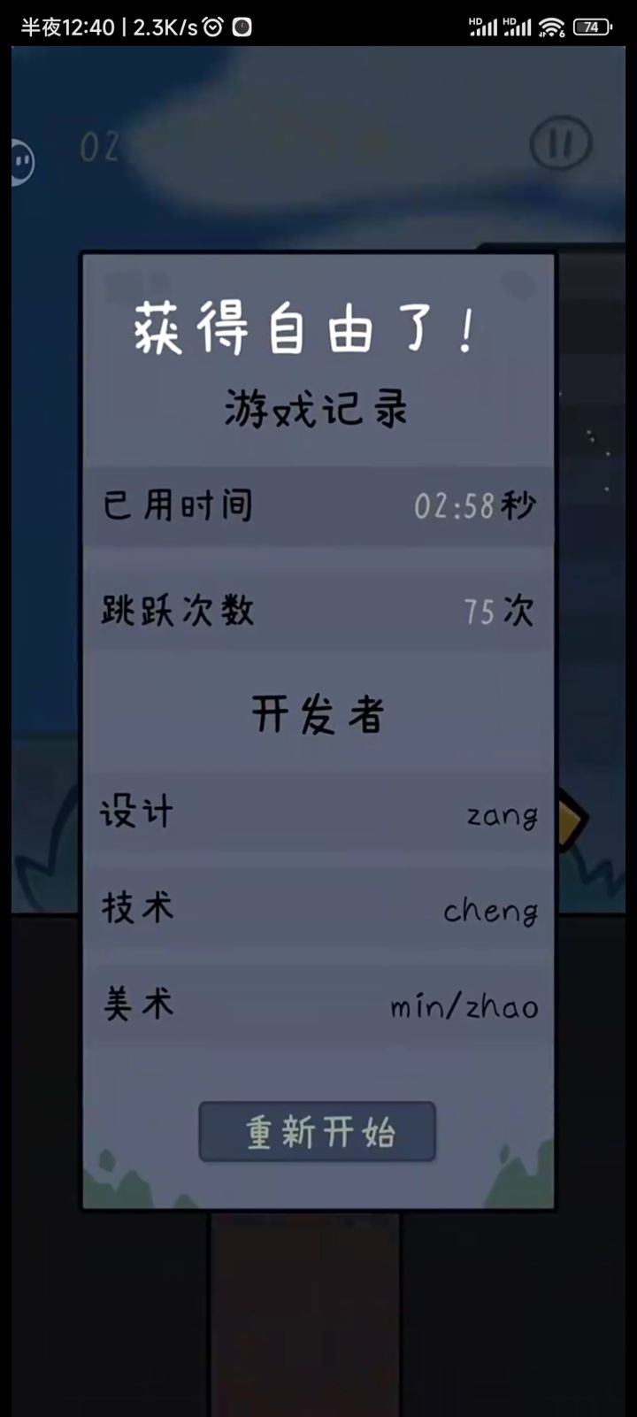 通关极限 无电梯2分58秒截图