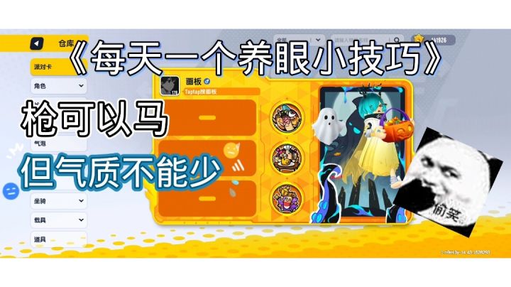 香肠人养眼小技巧截图
