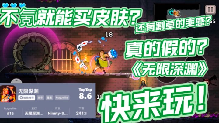 《无尽深渊》游戏评测:告别氪金,拥抱战斗狂欢截图