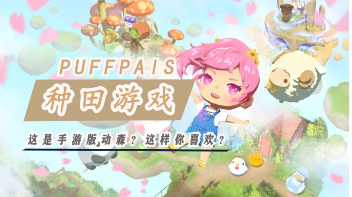 众筹1700万的种田游戏将要崛起，最早明年提供Alpha版，看完后惊讶！这也太可爱了#童心闪耀#截图