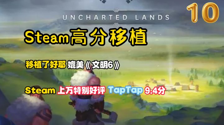 Steam高分移植10:移植的好!这款Steam特别好评的策略大作,成功征服了我的手机!#劳动最光荣#截图