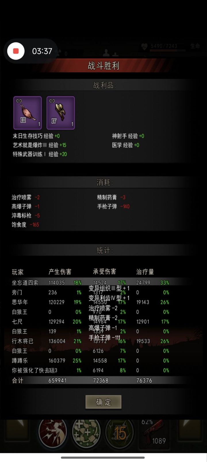 八月二十二迷雾记录贴截图