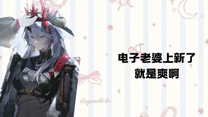 战双帕弥什迎来最近加强,你的电子老婆更新啦截图