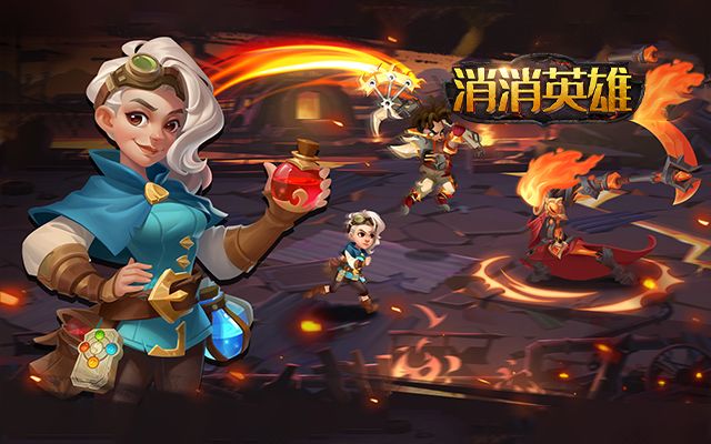 消除+英雄,趣味十足,让你上头截图