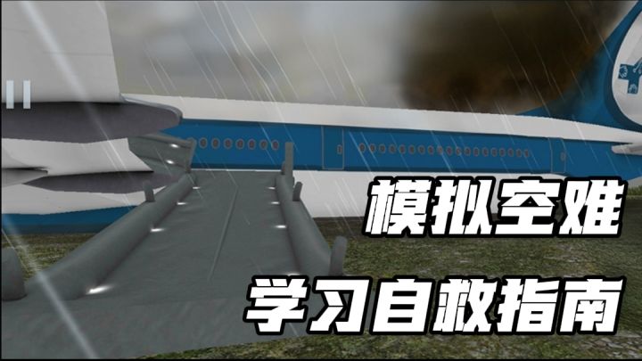 第一人称体验多种场景下的逃生生存！考验决策与应变能力截图
